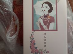 -祥禾饽饽铺·中式糕点(天津河东美福园店)