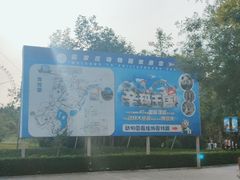 -石家庄市动物园