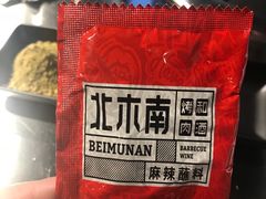 -北木南烤肉和酒(重庆雾都广场店)