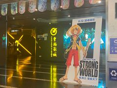 -曹杨影城(曹杨店)