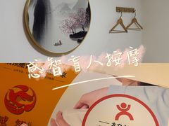 -感智盲人按摩·艾灸·肩颈SPA(岗厦店)