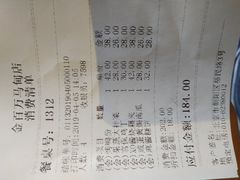 账单-金百万烤鸭店(马甸店)