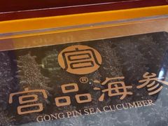 -宫品海参专卖店(黄浦老西门店)