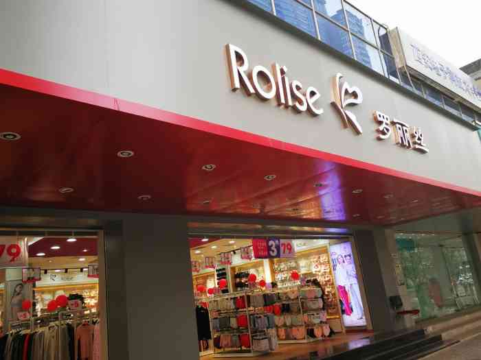 rolise罗丽丝-"店面挺大,环境不错,东西很多,价位适中!