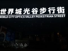 -光谷广场