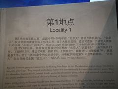 -北京周口店北京人遗址博物馆