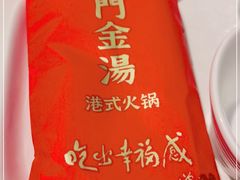 -红门金汤·港式火锅(英皇集团中心店)