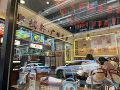 -粤拭轩·广东味道(祥和里店)