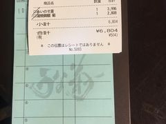 账单-料亭菊水楼