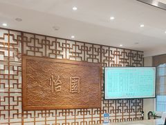 -怡园饭店-餐厅(四望亭店)