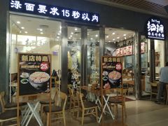 门面-细拥竹升面(花城汇店)