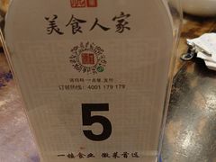 -一楼食业·美食人家