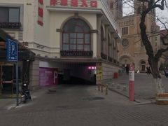 -悦喜客来购物广场(中山路店)