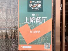 -红日饭店(裕隆三路店)