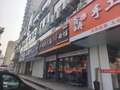 -台州老六海鲜面馆(上南总店)