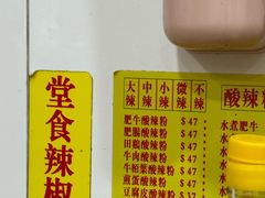 -酸辣粉(氹仔店)