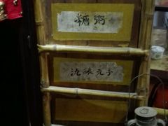 -大郎桥瑞陆糖粥(小太平巷店)