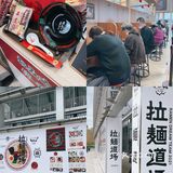 江苏园博园➕一兰拉面南京限时限定店铺不完全攻略