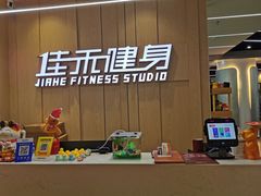 门面-佳禾健身(环球港广场店)