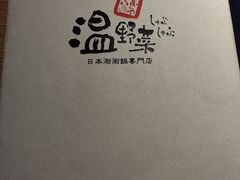 -温野菜涮涮锅(西单大悦城店)