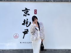 -京兆尹(雍和宫店)