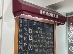 -韵姐牛奶甜品世家