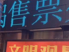 -萍姐火锅·公路夜市(南京新街口店)