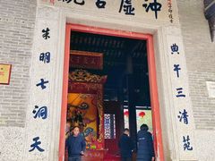 -罗浮山葛仙居菜馆