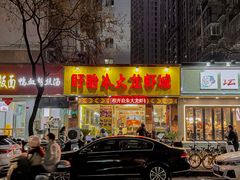 -香满锅老北京羊蝎子火锅·家常菜(新街口店)