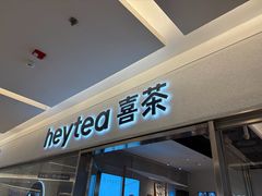 -喜茶(北京财富购物中心店)