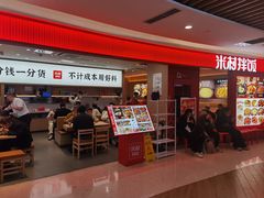 -米村拌饭(杭州国大城市广场店)