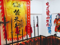 -梁山烤肉(李逵店)