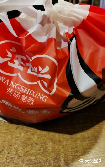 汪世兴京味烤鸭(和兴路店)图片