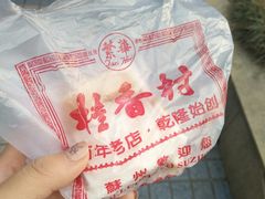 -稻香村(观前街店)