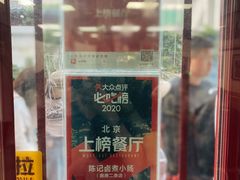 -陈记卤煮小肠
