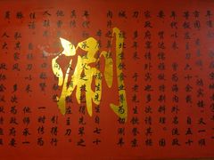-裕德孚·非遗手切涮羊肉(东直门内大街店)