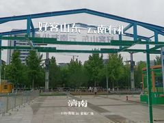 -泉城广场