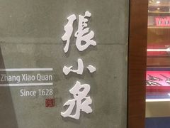 -张小泉(豫园店)
