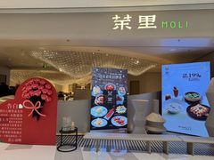 -茉里粤菜(皇姑万象汇店)