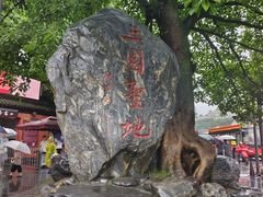 -成都武侯祠博物馆