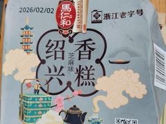 -咸亨酒店•非遗绍兴菜•中华老字号(堂吃餐厅)