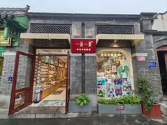 -一朵一果(南锣鼓巷店)