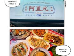 -阿里元海鲜·闽南特色菜(曾厝垵店)