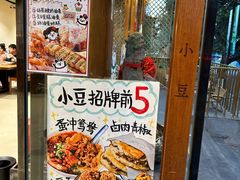 -小豆海棠(人民南路店)