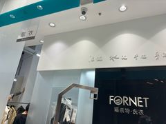 -福奈特洗衣洗鞋(宝华广场店)