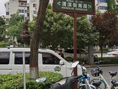 -段生记肉丸糊辣汤(西铁大明宫住宅小区店)