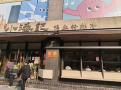 -小潘记鸭血粉丝汤