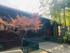 -树山生态村