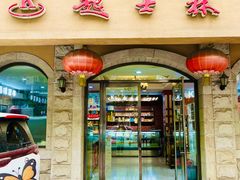 -起士林(荣安大街店)