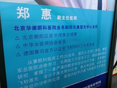-北京华德眼科医院